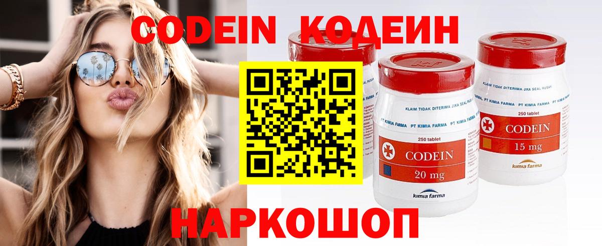 Codein напиток Lean (лин)  Вход с VPN  Codein Purple Drank  Азов 