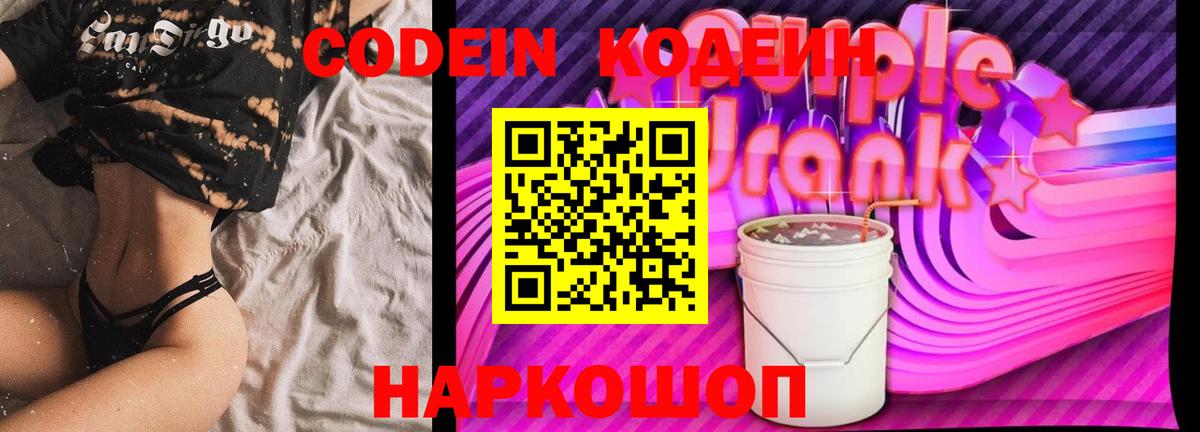 Кодеиновый сироп Lean Purple Drank Азов